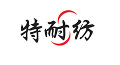 特耐纺