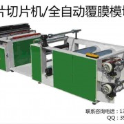 华杰HJ-100其他包装成型机械切片机展平机整平覆膜模切机