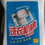 洗衣机槽清洗剂、波轮式洗衣机、滚筒式洗衣机