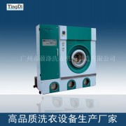盈涤GXP-10干洗机，高效环保型干洗机，干洗机厂家，洗衣店设备，干洗设备