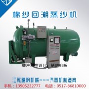 棉纱回潮蒸纱机，定型机，蒸箱，锅炉