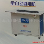 供应新羽牌各种刷毛机