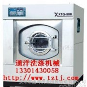 通洋全自动洗脱机 通洋洗衣机 通洋工业洗衣机 水洗